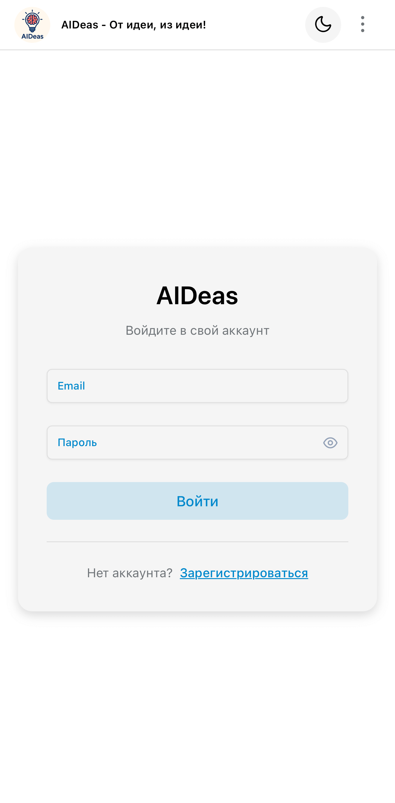 Вход в существующий аккаунт