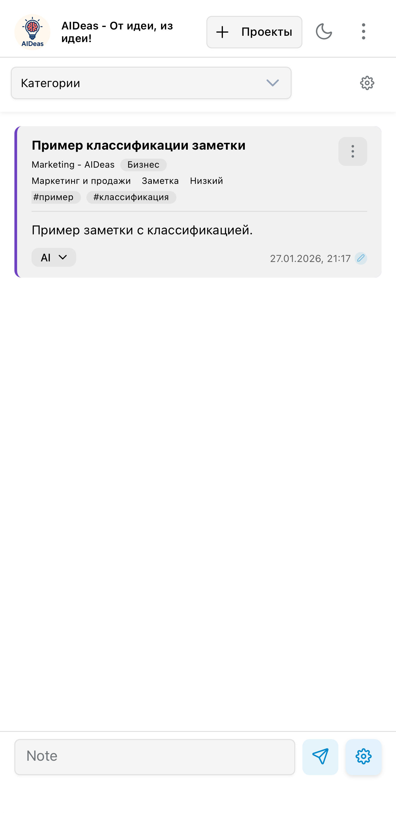 Карточка заметки с метаданными