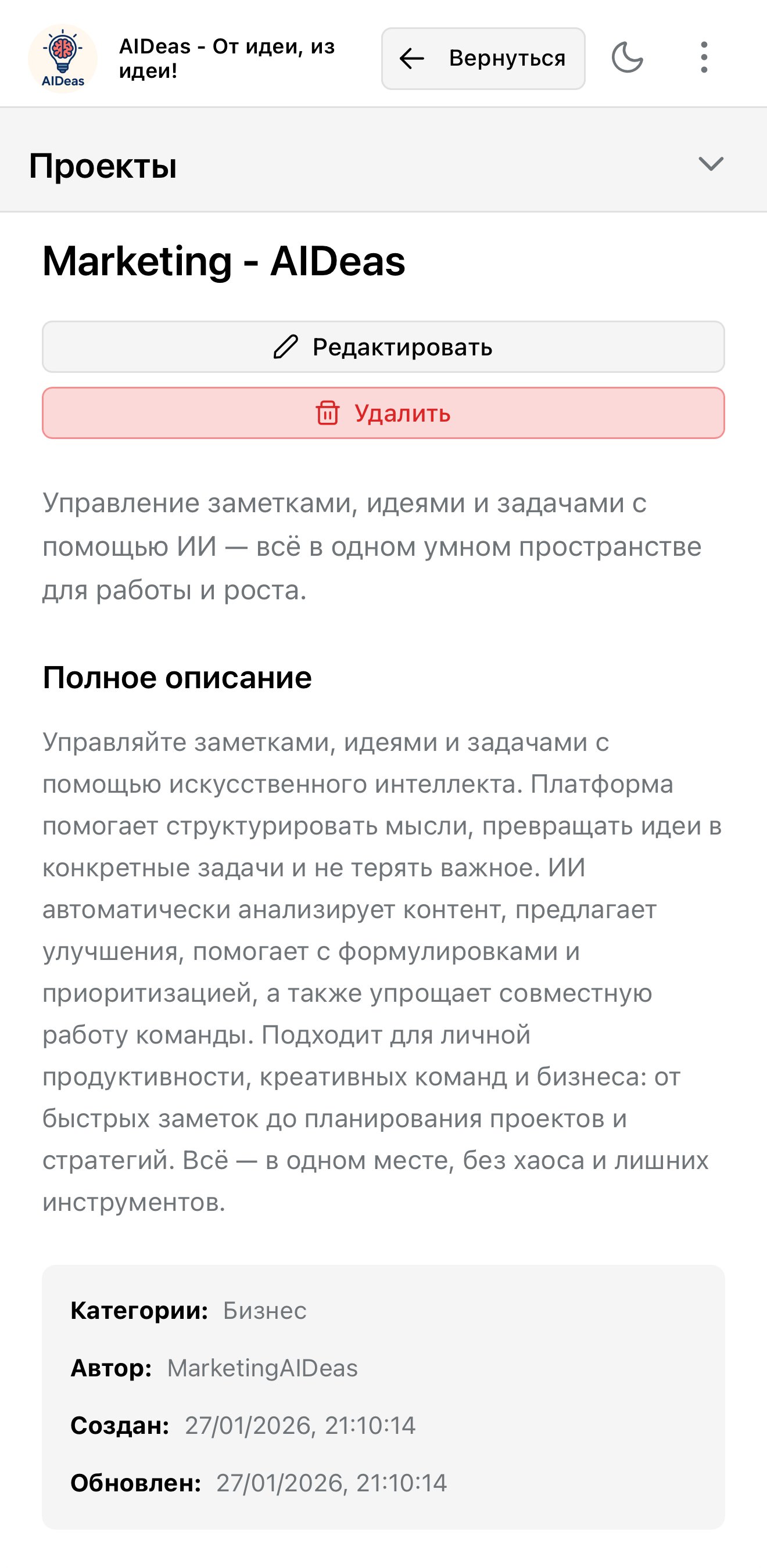 Страница проектов